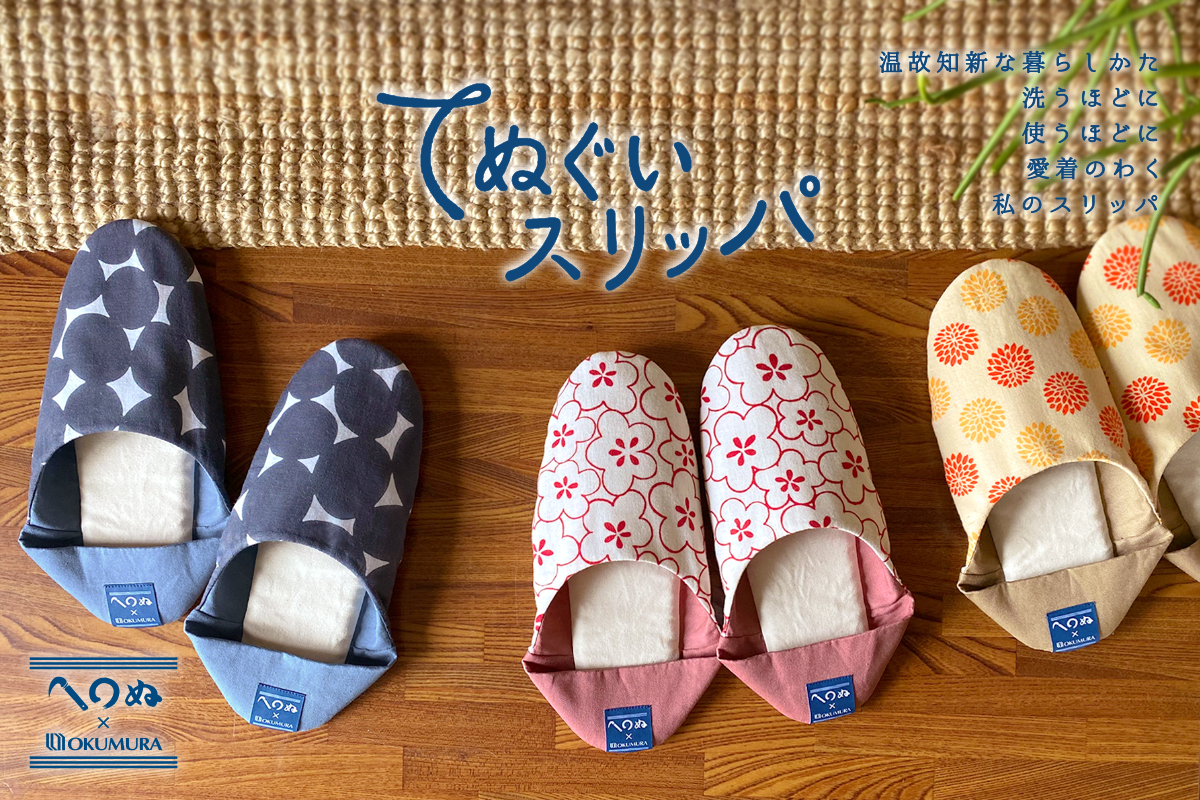 かまわぬコラボてぬぐいスリッパ 日本製 made in japan
