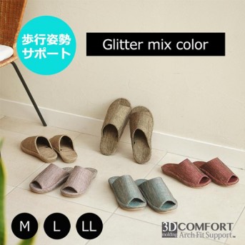 3dcomfort 3dコンフォートスリッパ グリッター玉虫色タイプ