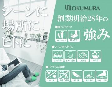 おもてなしスリッパ創業明治28年！スリッパ一筋の強み