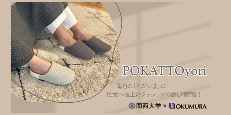 「POKATTOyori」の先行販売について