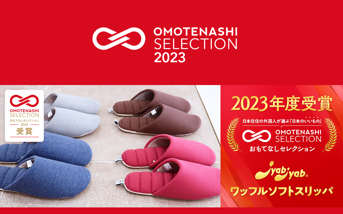 omotenashi selection　おもてなしセレクション