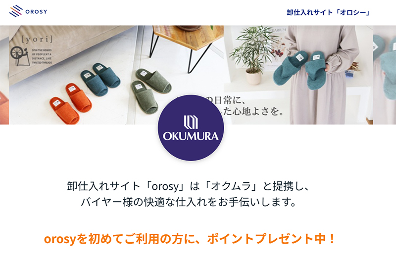 卸サイト　OROSY オープン